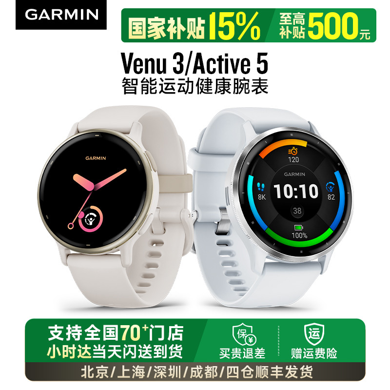 佳明心率音乐健身防水智能手表