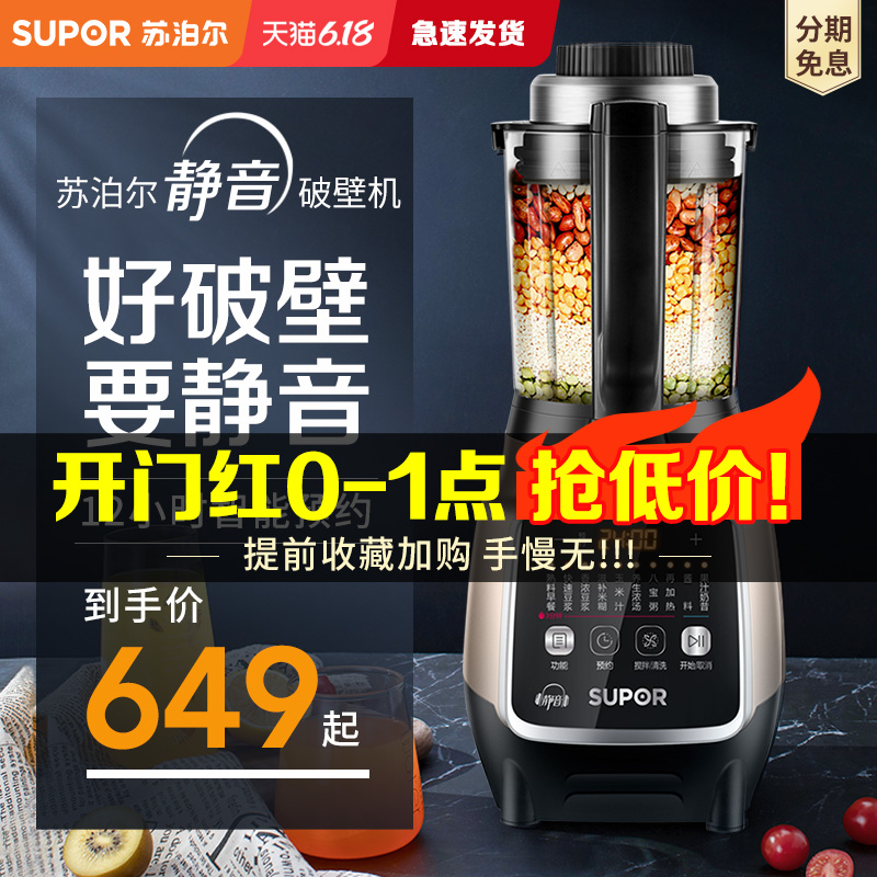 苏泊尔静音破壁机家用加热全自动料理机新款多功能豆浆机婴儿辅食