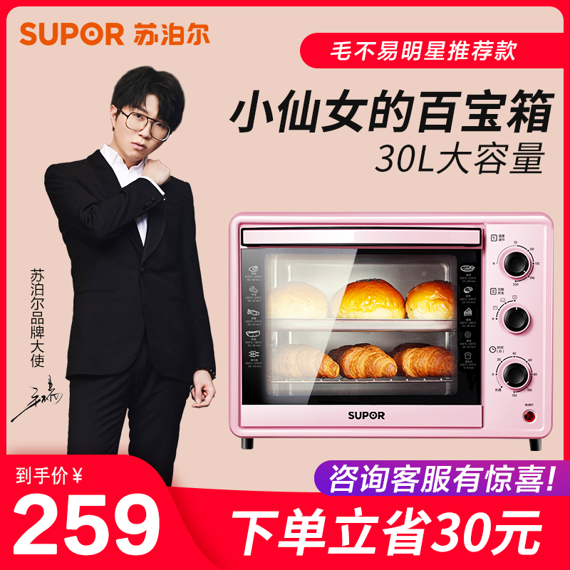 苏泊尔电烤箱家用小型蒸烤一体机多功能烘培30L网红厨房小电器