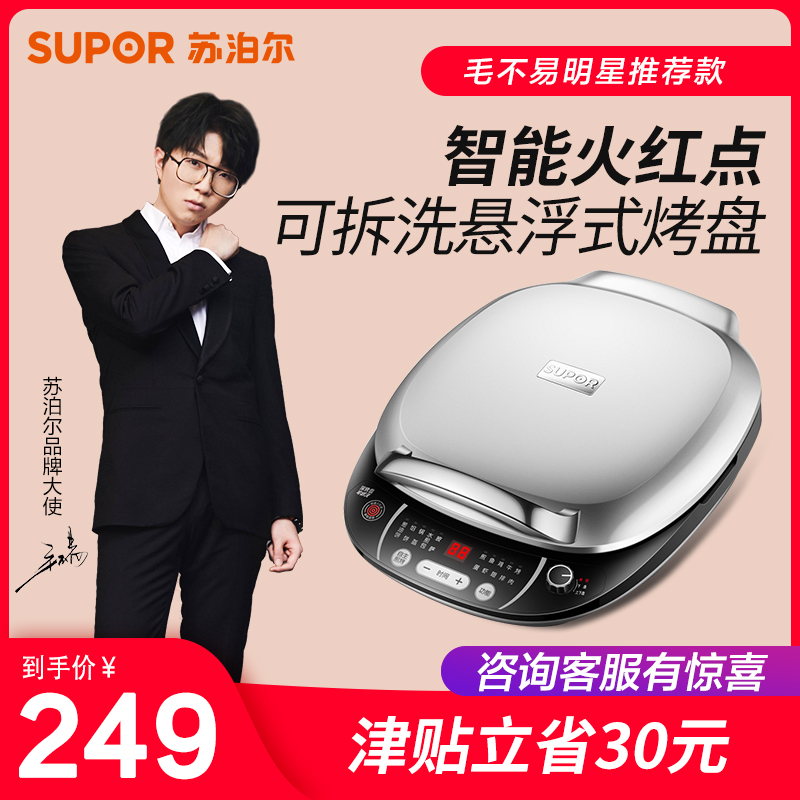 苏泊尔电饼铛家用双面加热烙饼锅煎饼机全自动加深加大电饼档正品