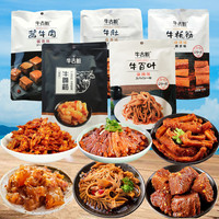 牛古板火锅牛百叶牛肚酱牛肉牛蹄筋牛板筋牛肉类麻辣零食大礼包