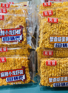 芜笛蟹黄咸蛋黄锅巴糯米锅巴