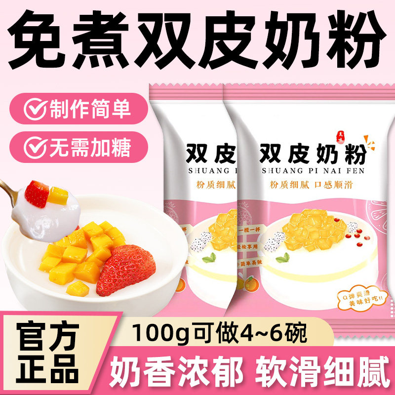 双皮奶粉自制姜汁撞奶红豆港式布丁摆摊甜品奶茶店家用商用原材料