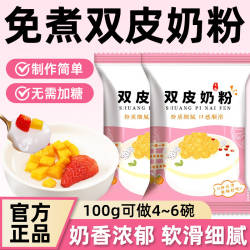 双皮奶粉自制姜汁撞奶红豆港式布丁摆摊甜品奶茶店家用商用原材料