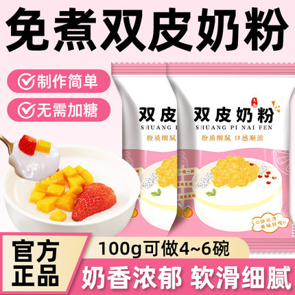 双皮奶粉自制姜汁撞奶红豆港式布丁摆摊甜品奶茶店家用商用原材料