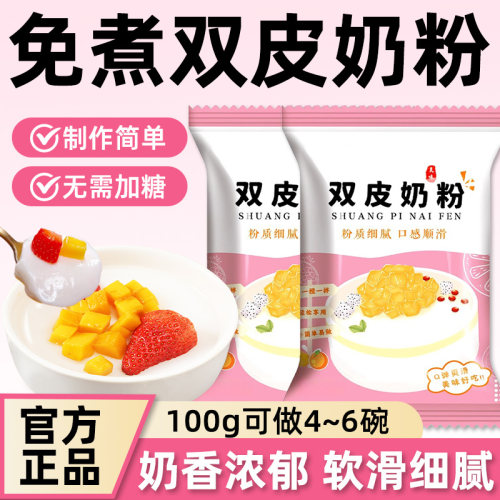 双皮奶粉自制姜汁撞奶红豆港式布丁摆摊甜品奶茶店家用商用原材料