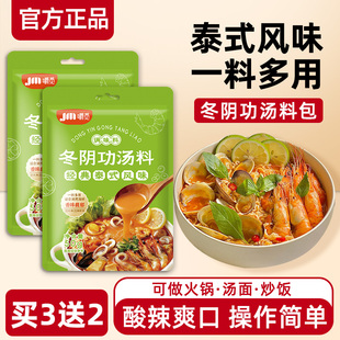 冬阴功汤料包泰式 风味海鲜调味酱料包家用商用酸辣火锅汤料包底料