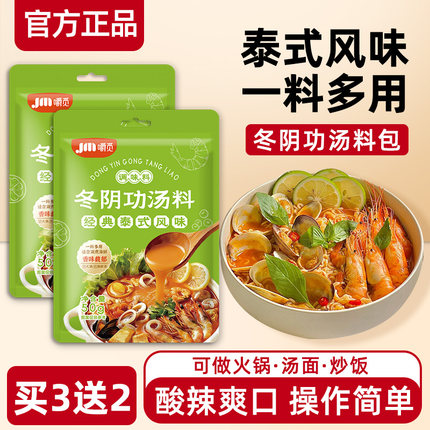 冬阴功汤料包泰式风味海鲜调味酱料包家用商用酸辣火锅汤料包底料