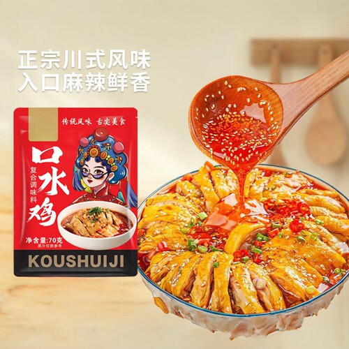 正宗口水鸡调料四川麻辣调味料特产料包川味红油拌料凉拌汁家用
