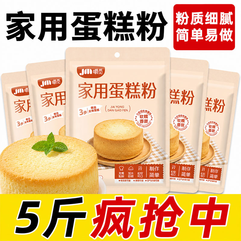 蛋糕预拌粉家用电饭煲空气炸锅专用糕点预拌粉家用烘焙原料蛋糕粉