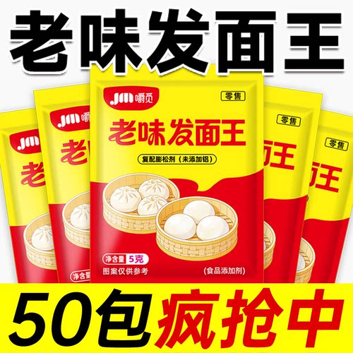 老味发面王发面旺酵母粉家用发酵粉高活性发面宝老面味发酵引子