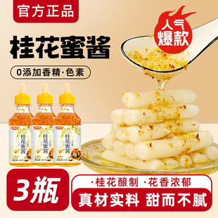 正宗桂花蜜酱商用烘焙果酱冰粉家用瓶装 酱料纯正桂花酱官方旗舰店