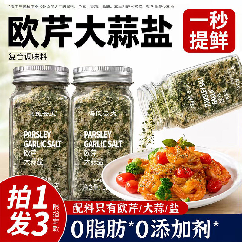 欧芹大蒜盐轻食减脂欧芹碎中西餐牛排意面沙拉水煮菜增味调料蘸料