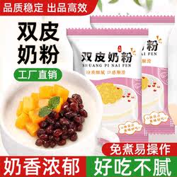 双皮奶粉儿童家用免煮果冻布丁姜汁撞奶粉零添加摆摊商用专用粉