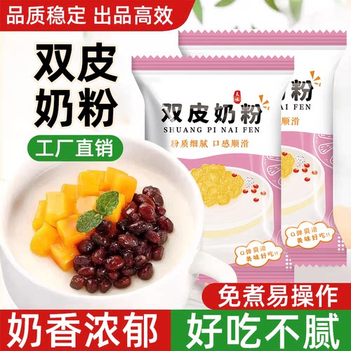 双皮奶粉儿童家用免煮果冻布丁姜汁撞奶粉零添加摆摊商用专用粉