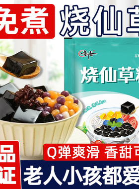 烧仙草粉烧仙草粉家用自制果冻粉黑凉粉奶茶店商用原料专用粉