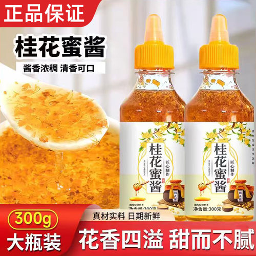 糖桂花正宗甜桂花酱商用烘焙