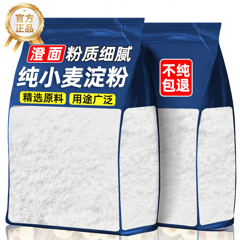 纯小麦淀粉澄面澄粉凉皮用家用青团粉食用水晶饺子粉冰皮月饼原料