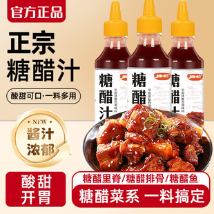 糖醋汁家用商用糖醋酱汁糖醋里脊排骨鱼糖醋酱糖醋汁官方旗舰店
