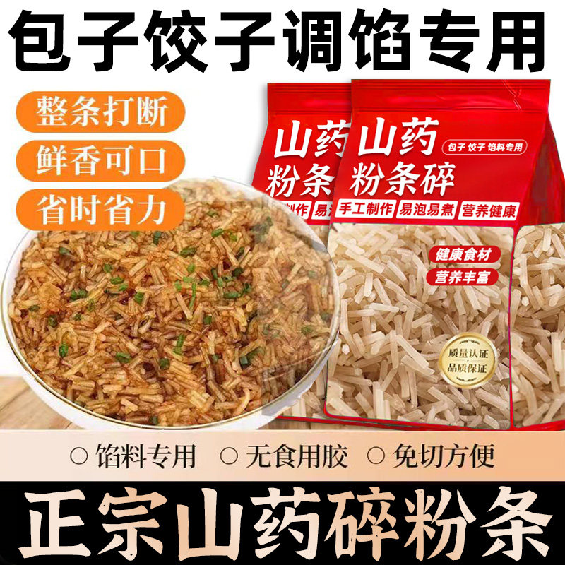 正宗山药粉条碎粉条家用包子饺子馅料专用官方手工粉丝旗舰店