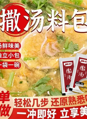 安徽撒汤料包沙汤阜阳蒙城特产胡辣汤鸡蛋汤撒汤早餐家用调料汤包