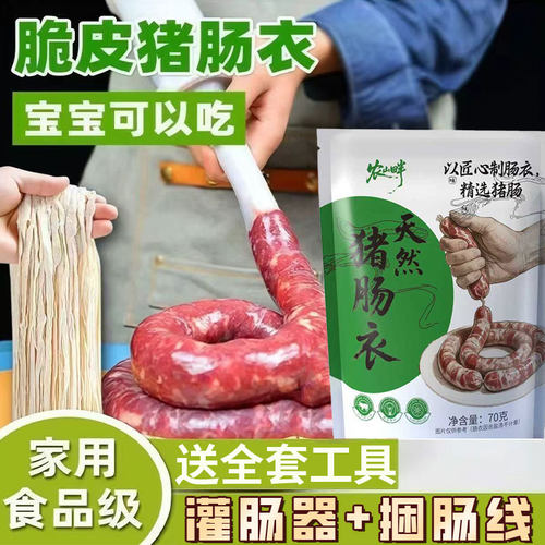 猪肠衣灌香肠家用无添加
