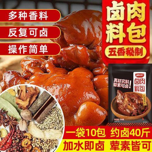 正宗五香卤料包家用商用卤肉卤猪蹄猪头肉牛肉鸭脖调料官方旗舰店