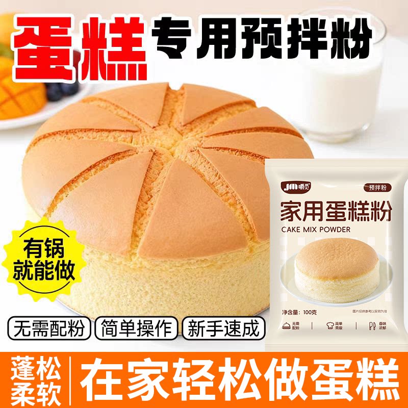 蛋糕预拌粉烘焙家用懒人电饭煲空气炸锅专用免打发面包粉低筋面粉