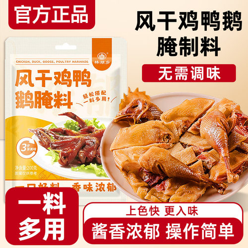 风干鸡鸭鹅腌料家用商用