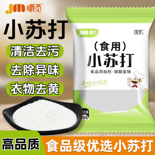 食用小苏打粉食品级家用清洁去污衣服美白牙齿小苏达官方旗舰店