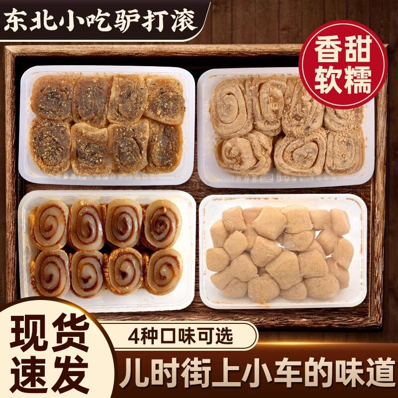 正宗驴打滚糕点东北特产豆面卷打糕糯米糍粑糯叽叽老北京零食小吃