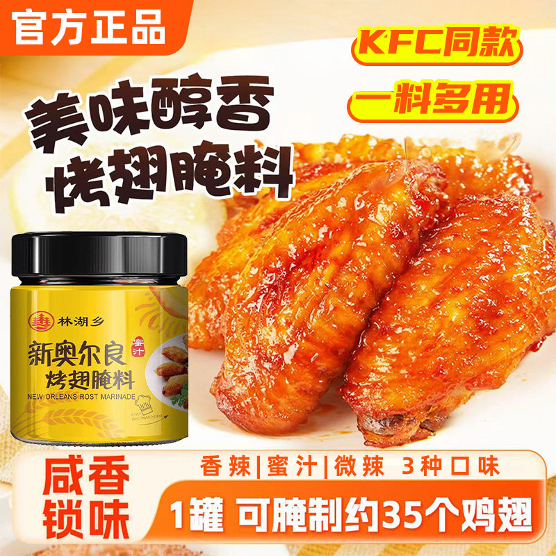 新奥尔良烤翅腌料粉家用烤鸡翅鸡胸肉蜜汁鸡腿腌制料烤肉烧烤调料