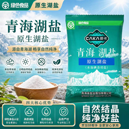 茶卡青海湖盐家用食用无碘盐无添加无抗结剂天然原生青海正品湖盐