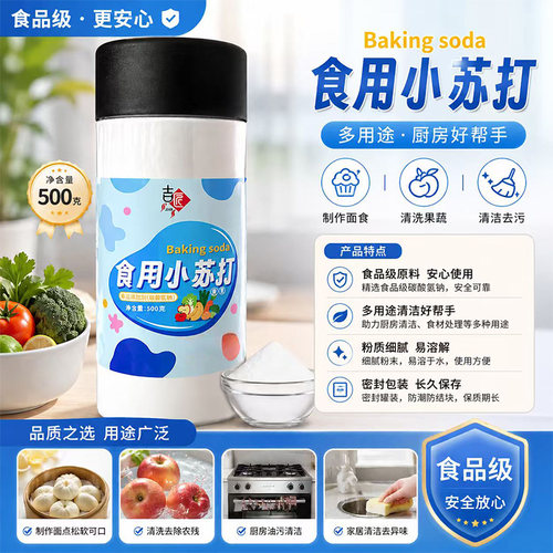 食用小苏打家用清洁洗果蔬强力去油污多用途商用瓶装小苏打多功能