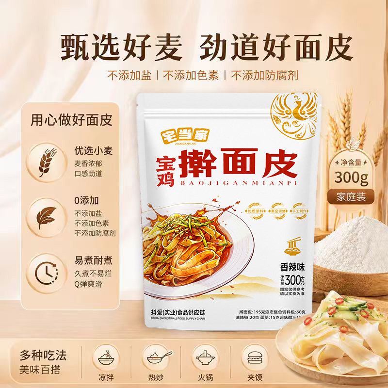 陕西擀面皮红油面陕西特产小吃凉皮免煮开袋即食速食红油面皮宽粉