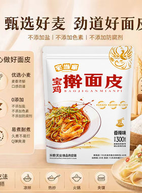 陕西擀面皮红油面陕西特产小吃凉皮免煮开袋即食速食红油面皮宽粉