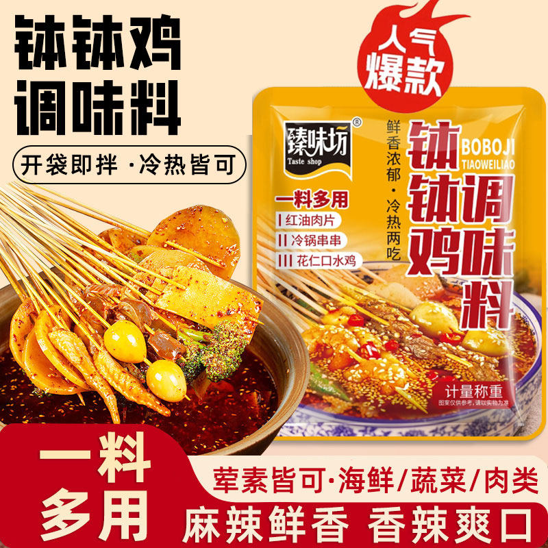 钵钵鸡调料包正宗四川调味料