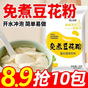 正宗豆花粉免煮豆花粉豆腐脑小包装家用内脂商用速食早餐自制专用