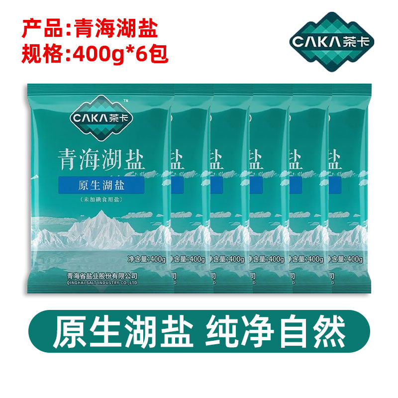 茶卡青海湖盐无碘原生细盐