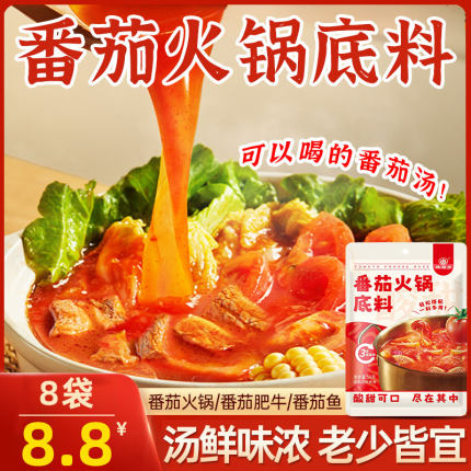 火锅底料番茄汤底西红柿浓汤底料麻辣烫水煮菜汤底番茄浓汤包
