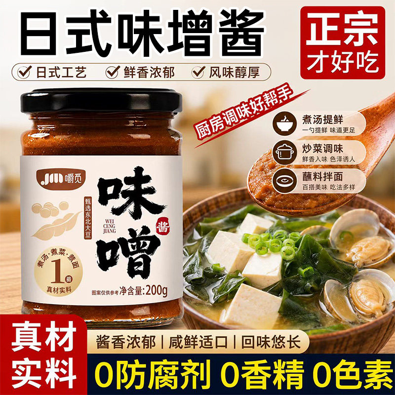 正宗日式味增酱无添加家用日式拉面汤味增速食汤速溶增鲜调料汤料