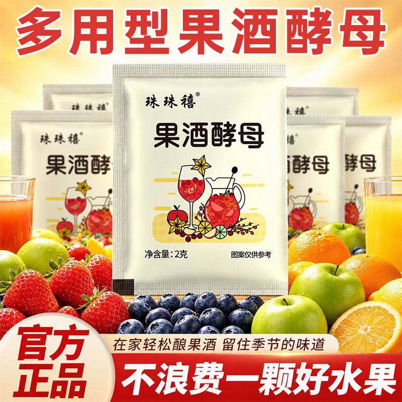 果酒酵母家用自制发酵火龙苹果葡萄水果酿酒专用酵母发酵粉酒曲子