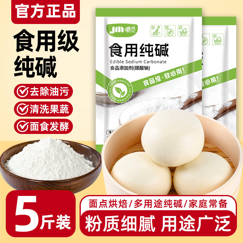 食品级家用烤馍馒头食用纯碱粉