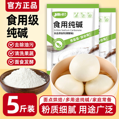 食品级家用烤馍馒头食用纯碱粉