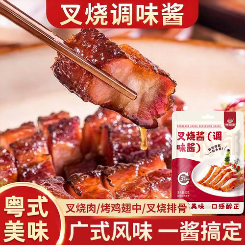广式正宗叉烧肉调味酱料