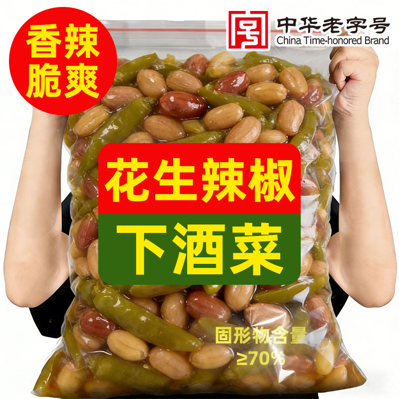 花生辣椒下酒菜小米辣腌制香脆大颗花生下饭菜咸菜大全即食袋装