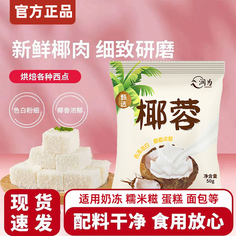 臻选椰蓉粉椰蓉奶油小方面包椰碎子椰丝甜品烘焙专用粉月饼原料