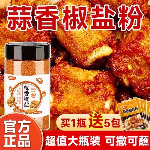 嚼觅蒜香椒盐粉家用腌料