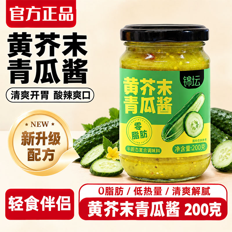 黄芥末青瓜酱0脂肪酱料汉堡吐司三明治沙拉青瓜酱轻食专用调味料