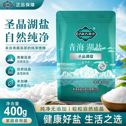 茶卡圣晶湖盐400g无碘无抗结食用盐高原纯净湖盐家用调味炒菜细盐